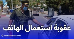 تحذير الدرك الوطني: استعمال الهاتف أثناء السياقة يعرضك لغرامة مالية وعقوبات قانونية