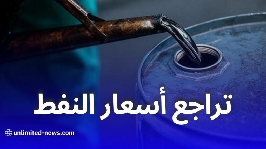 أسعار النفط تتراجع وسط تصعيد تجاري بين أمريكا والصين