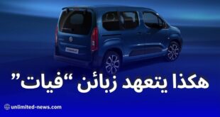 ستيلانتس الجزائر تلزم زبائن فيات بعدم المضاربة ووزارة العدل تتحرك ضد Fiat Doblo