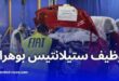 شركة ستيلانتيس تنهي توظيف أول دفعة من العمال بمصنع فيات بوهران