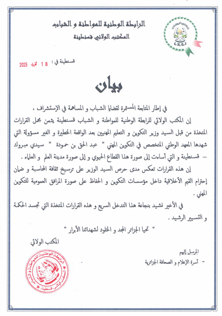 رابطة المواطنة بقسنطينة تثمن قرارات وزير التكوين بعد حادثة معهد سيدي مبروك
