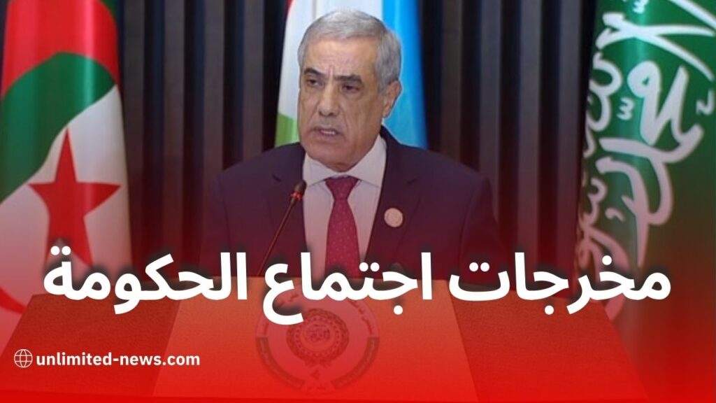 البيان الكامل لنتائج اجتماع الحكومة ليوم 30 أفريل 2025
