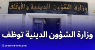 وزارة الشؤون الدينية تعلن عن مناصب توظيف جديدة
