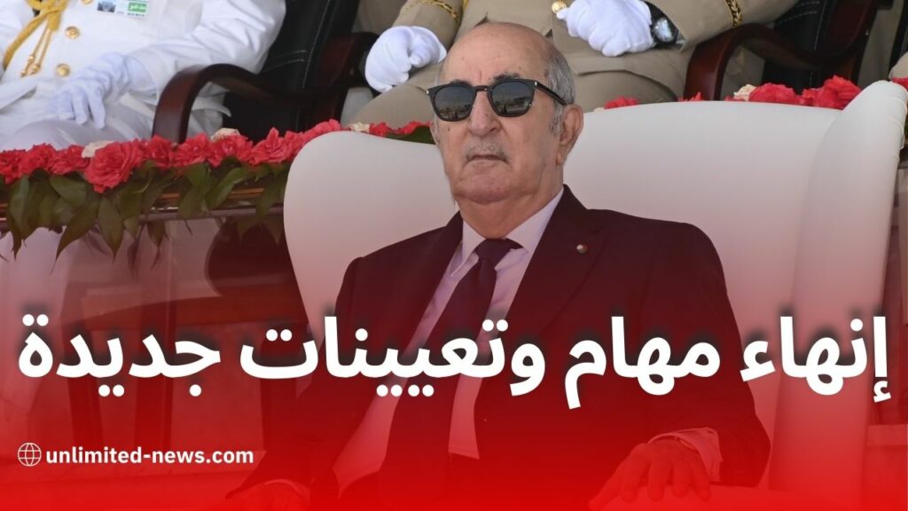 رئيس الجمهورية الجزائرية يُنهِي مهام وزير التجارة الخارجية ويُعيّن كمال رزيق خلفًا له