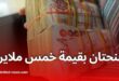 منحتان جديدتان بقيمة 5 ملايين سنتيم للموظفين والمتقاعدين في الجزائر
