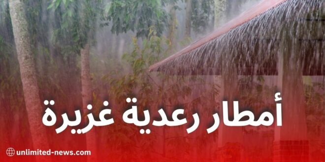 تنبيه من الأرصاد الجوية: أمطار رعدية غزيرة اليوم الأحد بعدة ولايات