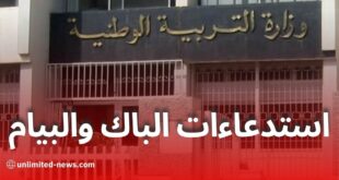 موعد سحب استدعاءات شهادة التعليم المتوسط والبكالوريا 2025