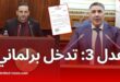 نائب برلماني يطالب بتمديد التسجيل في منصة عدل 3