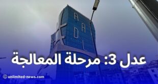 عدل 3: بدء دراسة ملفات المكتتبين بعد غلق باب تحميل الوثائق الإلكترونية