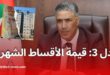 عدل 3... هكذا ستكون أسعار السكنات ومدة فتح المنصة الرقمية