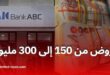 بنك ABC الجزائر يطلق 4 منتجات تمويلية جديدة في إطار الصيرفة الإسلامية ويُوسع شبكة فروعه