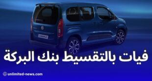 تمويل سيارات فيات دوبلو 2025 عبر بنك البركة الجزائر بقرض إسلامي
