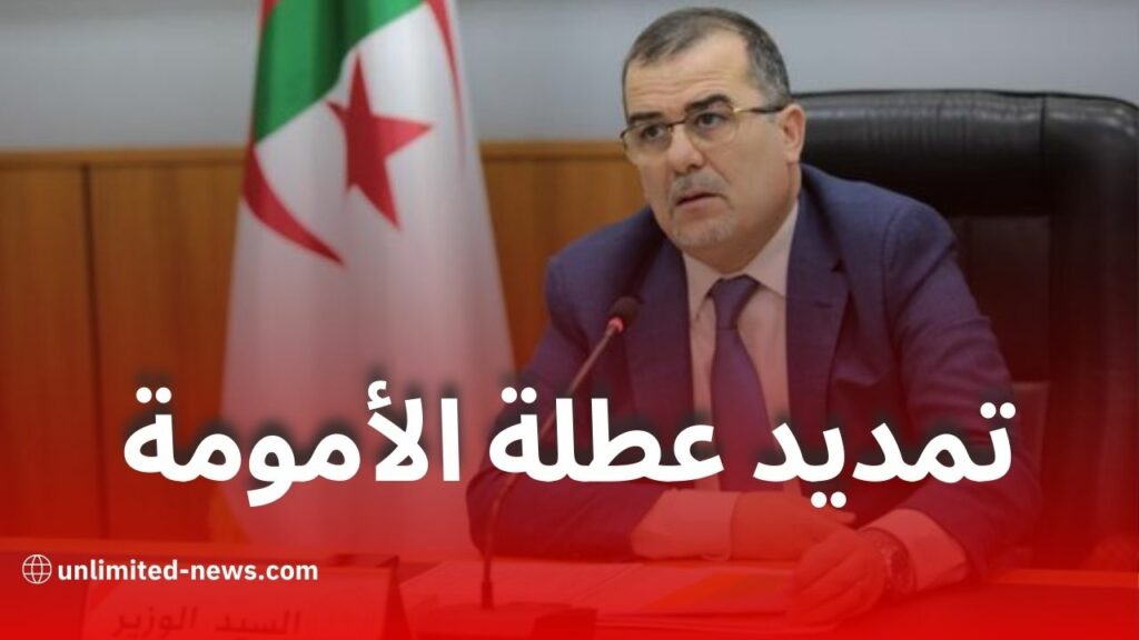 الجزائر تمدد عطلة الأمومة إلى 5 أشهر: تعديل جديد في قانون التأمينات الاجتماعية 2025