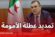 الجزائر تمدد عطلة الأمومة إلى 5 أشهر: تعديل جديد في قانون التأمينات الاجتماعية 2025
