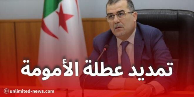 الجزائر تمدد عطلة الأمومة إلى 5 أشهر: تعديل جديد في قانون التأمينات الاجتماعية 2025