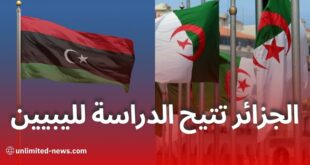 الجزائر تفتح أبواب جامعاتها للطلبة الليبيين والأجانب بنظام المصاريف الخاصة ابتداءً من 2025