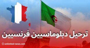 الجزائر تطالب بترحيل عاجل لموظفين فرنسيين بسبب تجاوزات دبلوماسية خطيرة