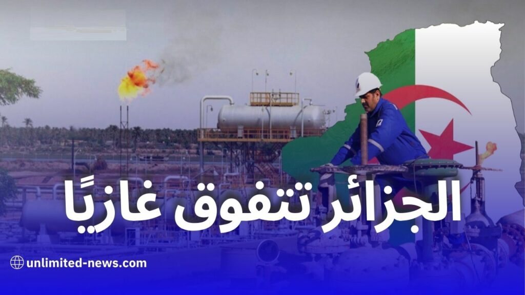 الجزائر تتفوق على شرق المتوسط في احتياطيات الغاز واستقرار إمدادات الطاقة لأوروبا