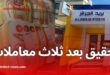 السلطات الجزائرية تشدد الرقابة على الحسابات البريدية: 3 معاملات تجارية كافية للاستدعاء الضريبي