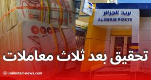 السلطات الجزائرية تشدد الرقابة على الحسابات البريدية: 3 معاملات تجارية كافية للاستدعاء الضريبي