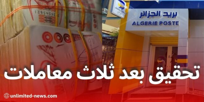 السلطات الجزائرية تشدد الرقابة على الحسابات البريدية: 3 معاملات تجارية كافية للاستدعاء الضريبي