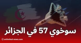 الجزائر تستعد لاستلام مقاتلات "سوخوي 57" الروسية: أول زبون أجنبي لطائرة الجيل الخامس الشبحية