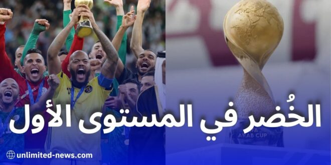 الجزائر في المستوى الأول بقرعة كأس العرب 2025