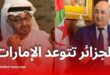 الإعلام الجزائري يرد بقوة على إساءة الإمارات للهوية الوطنية