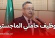 توظيف حاملي شهادة الماجستير في رتبة أستاذ مساعد: تصريح وزير التعليم العالي والبحث العلمي