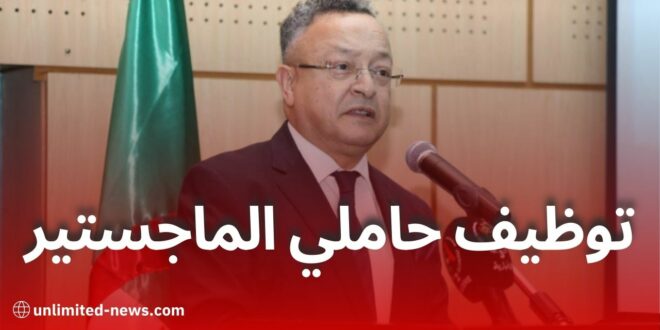 توظيف حاملي شهادة الماجستير: تصريح وزير التعليم العالي والبحث العلمي