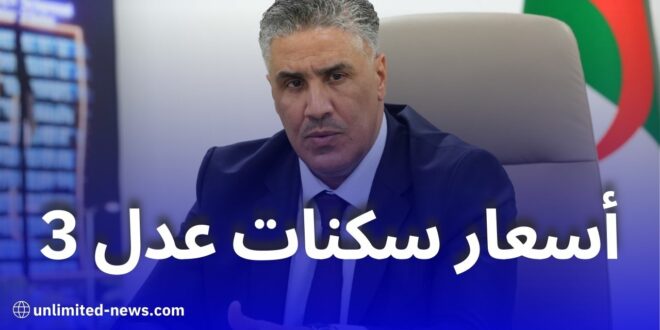 بلعريبي يكشف سعر سكنات عدل 3 ويعلن تجهيزها بالتدفئة المركزية