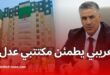 بلعريبي يكشف تفاصيل برنامج عدل 3: 47 قطب حضري و2 مليون وحدة سكنية عبر الوطن