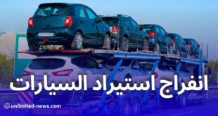 ترقيم المركبات المستوردة أقل من 3 سنوات: بدء إيداع الملفات 12 ماي 2025