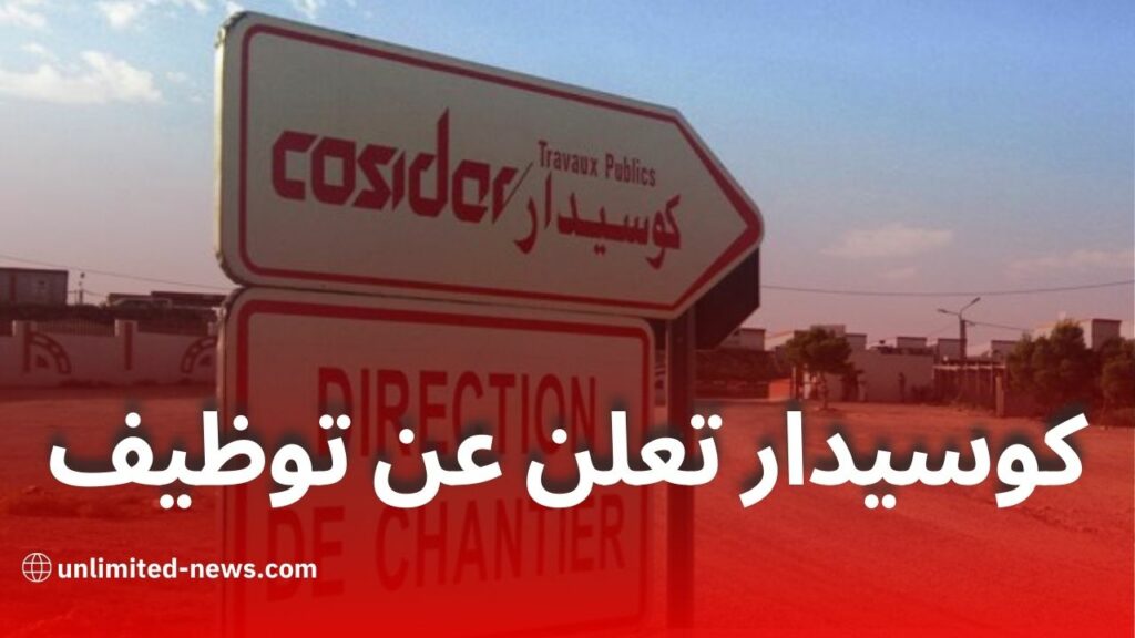 شركة كوسيدار تفتح مناصب عمل جديدة بالتنسيق مع وكالة التشغيل