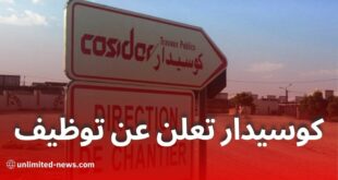 شركة كوسيدار تفتح مناصب عمل جديدة بالتنسيق مع وكالة التشغيل