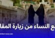 جدل واسع في الجزائر بعد مطالب بمنع النساء من زيارة المقابر بسبب طلاسم السحر
