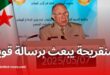شنقريحة: أعداء الجزائر سيجرون أذيال الخيبة والجزائر مستمرة في التقدم