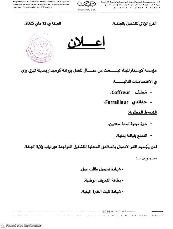 مؤسسة كوسيدار تطلق أكبر حملة توظيف في الجزائر