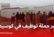 مؤسسة كوسيدار تطلق أكبر حملة توظيف في الجزائر