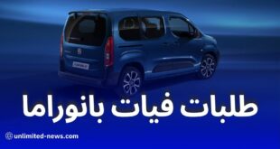 سيارات “فيات بانوراما” لسائقي الأجرة في الجزائر: تسهيلات دفع وقرض بدون فوائد