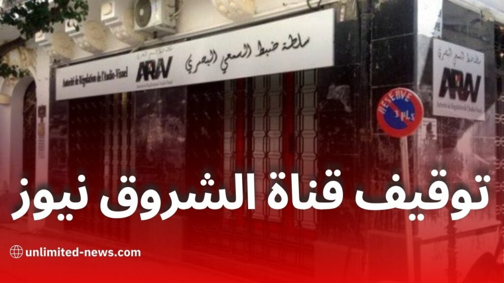توقيف قناة الشروق نيوز TV لمدة 10 أيام بسبب بث "مصطلح عنصري"