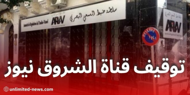 توقيف قناة الشروق نيوز TV لمدة 10 أيام بسبب بث “مصطلح عنصري”