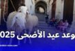 عيد الأضحى 2025 ووقفة عرفات فلكيًا