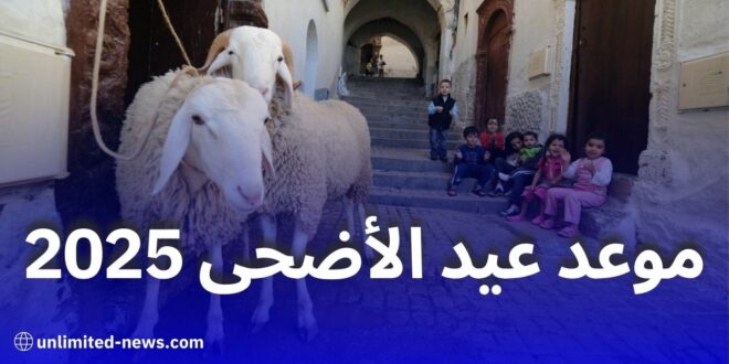 عيد الأضحى 2025 ووقفة عرفات فلكيًا
