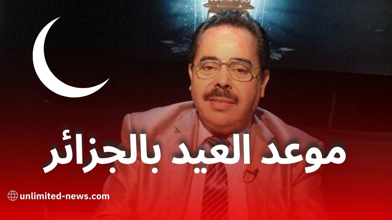 عيد الأضحى 2025 في الجزائر: بوناطيرو يكشف التاريخ الفلكي المتوقع