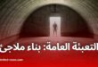 كل ما يجب معرفته عن قانون التعبئة العامة الجديد في الجزائر