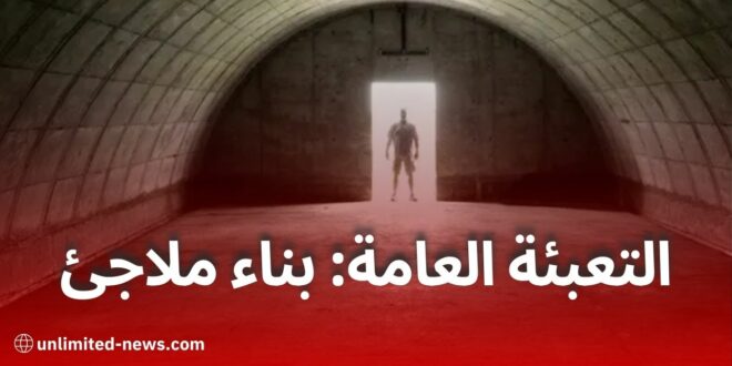كل ما يجب معرفته عن قانون التعبئة العامة الجديد في الجزائر