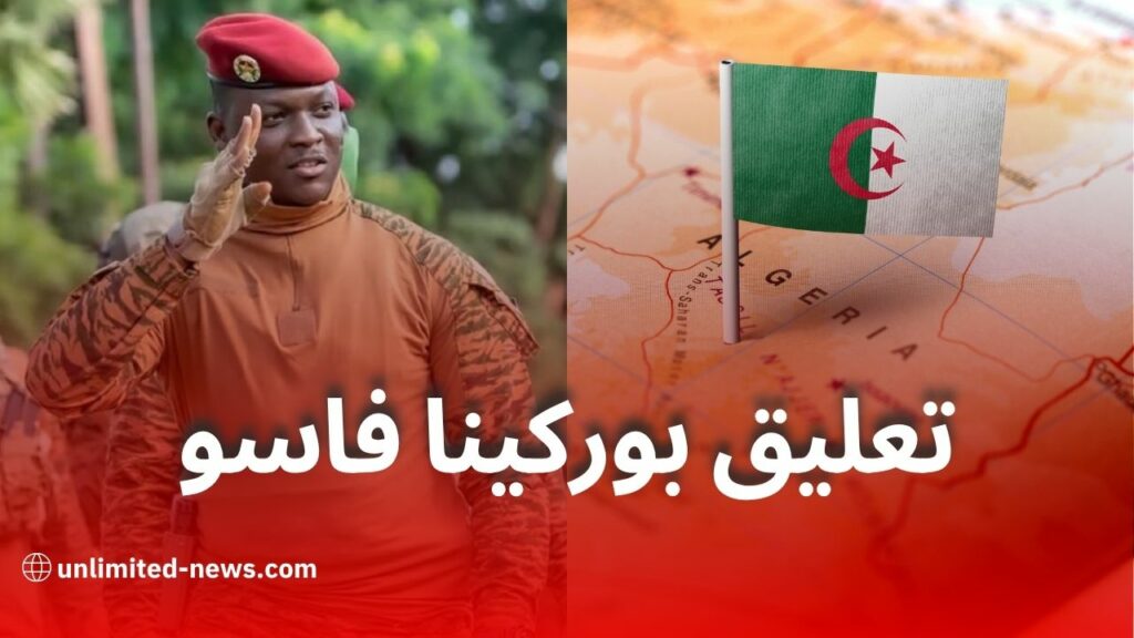 أول تعليق من بوركينا فاسو على الأزمة بين الجزائر ومالي