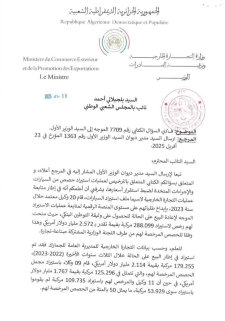 أول تصريح لوزير التجارة الخارجية حول استيراد السيارات