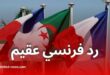 فرنسا تمنع دخول حاملي الجوازات الدبلوماسية الجزائرية